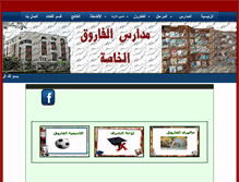 Tablet Screenshot of alfaroukschoolharm.com
